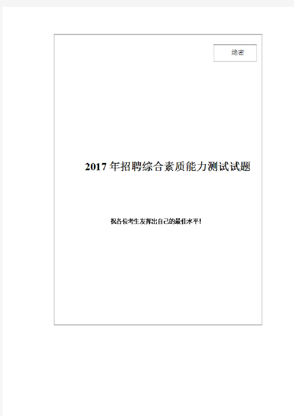 2017年度中国石油化工集团校园招聘考试