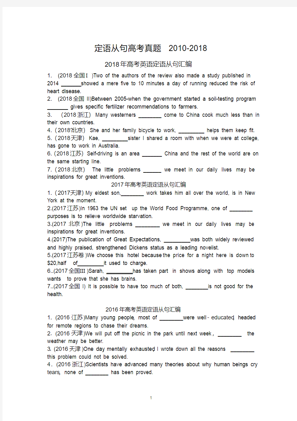 (完整版)定语从句语法填空高考真题2010-2018
