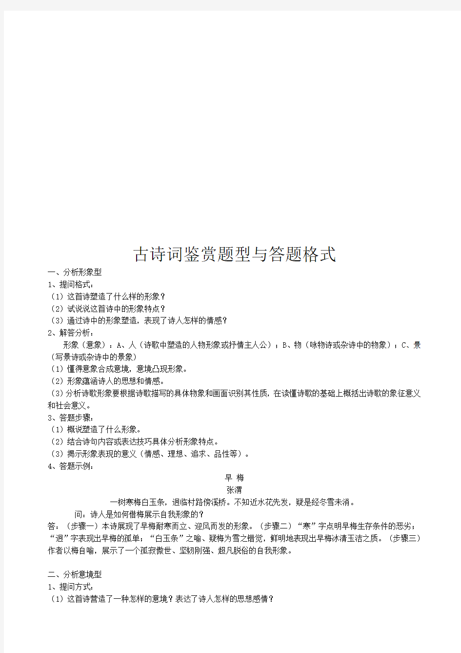 古诗词鉴赏题型和答题格式