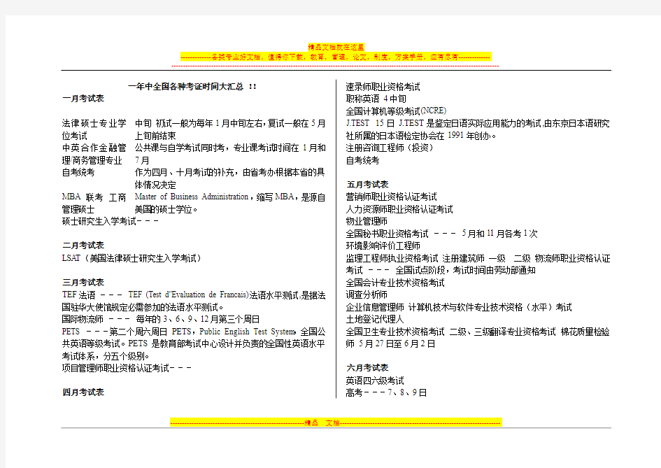 一年中全国各种考证时间大汇总 !!