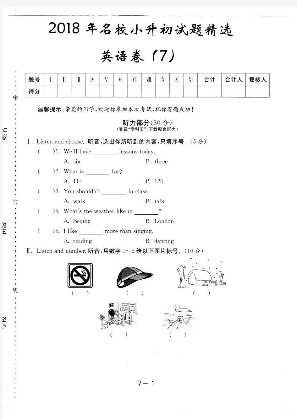 2018年西安市名校小升初全真英语试题(7)附答案