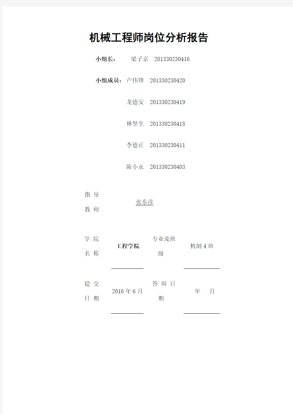 机械工程师岗位分析报告