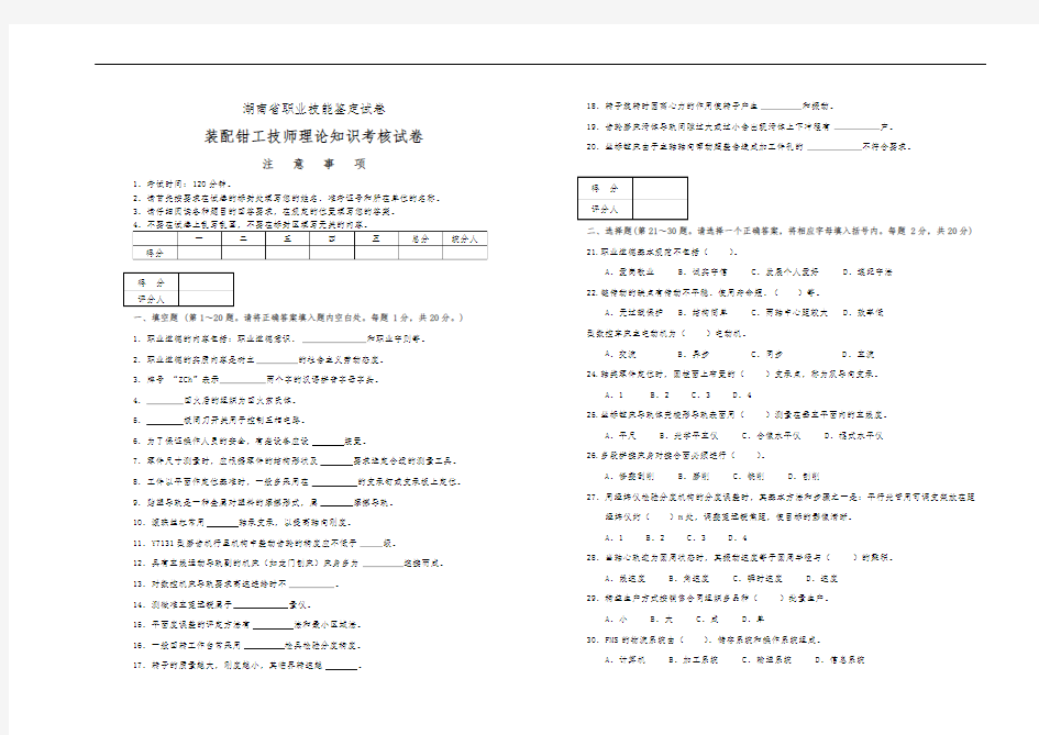 装配钳工技师理论试卷