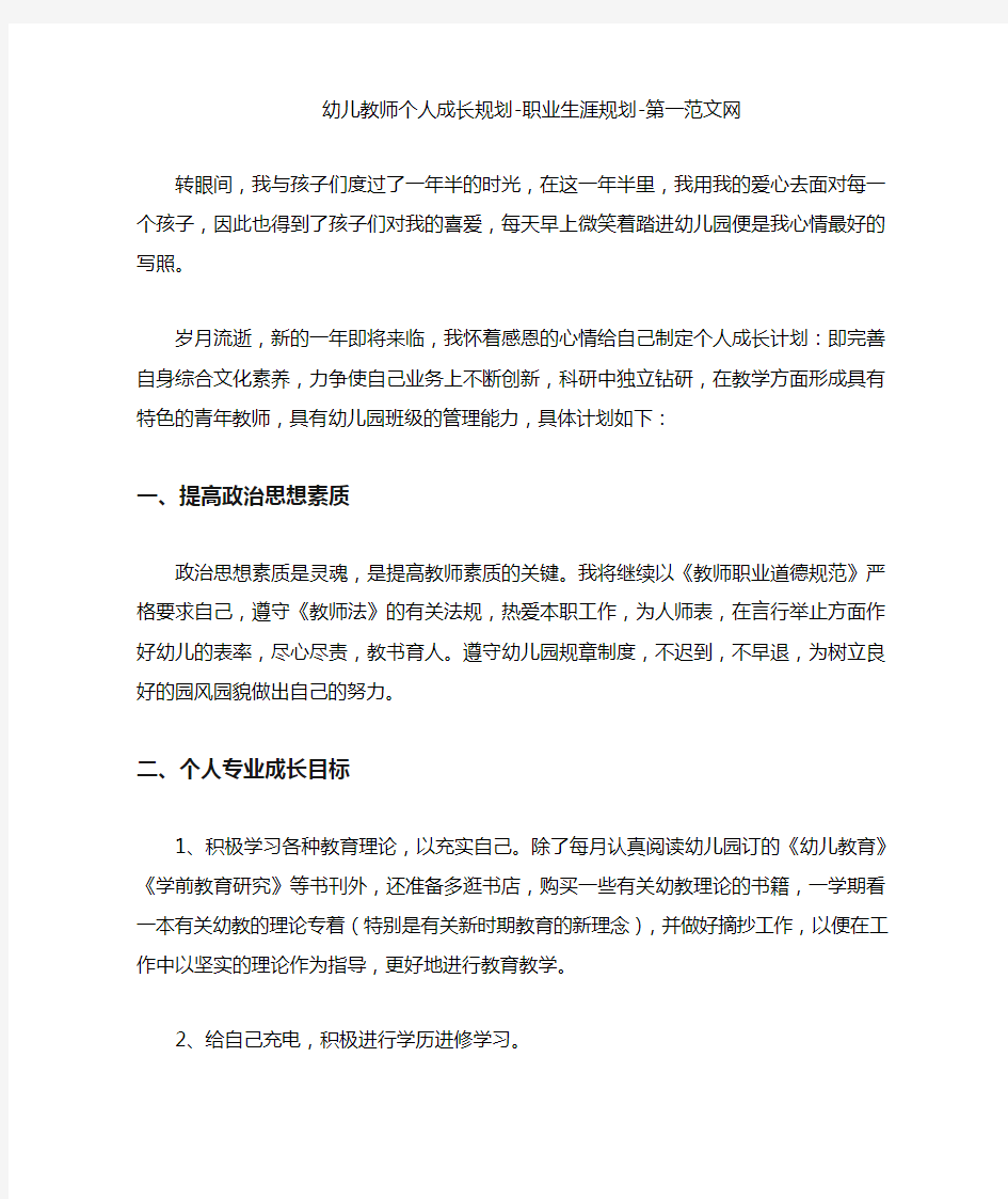 幼儿教师个人成长规划 职业生涯规划