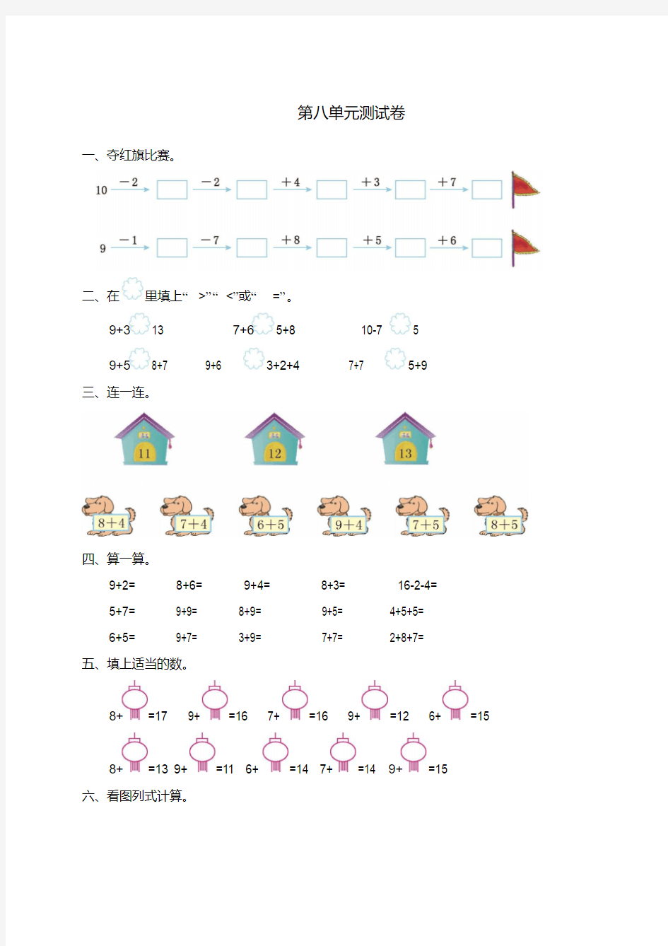 人教版一年级上册第八单元测试卷