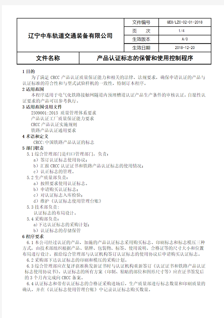 27产品认证标志的保管和使用控制程序