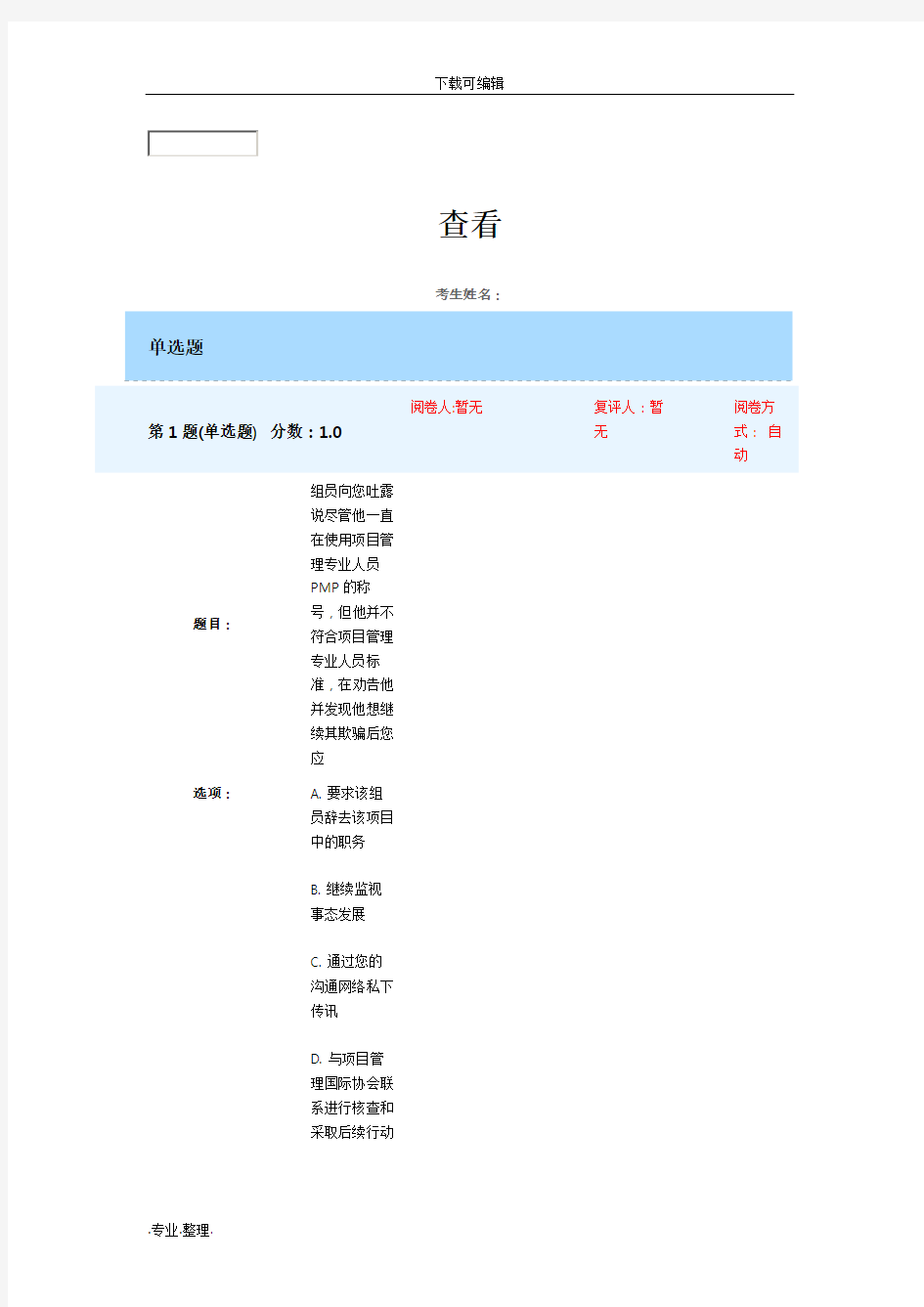 项目管理PMP考试题库_2017更新版