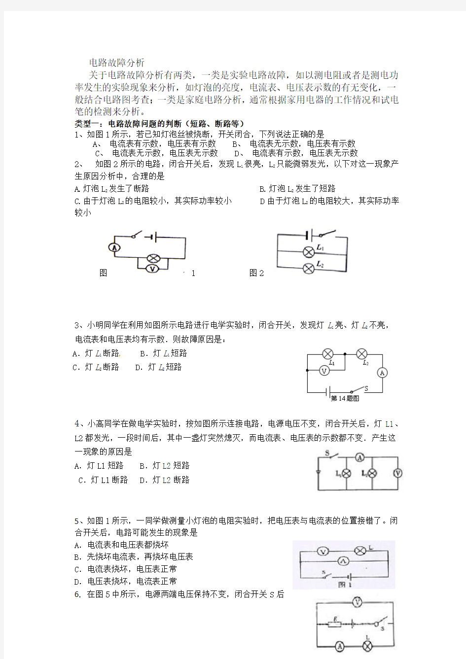 九年级物理人教版《电路故障问题分析》