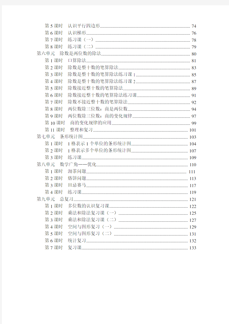 最新人教版小学四年级数学上册全册教案