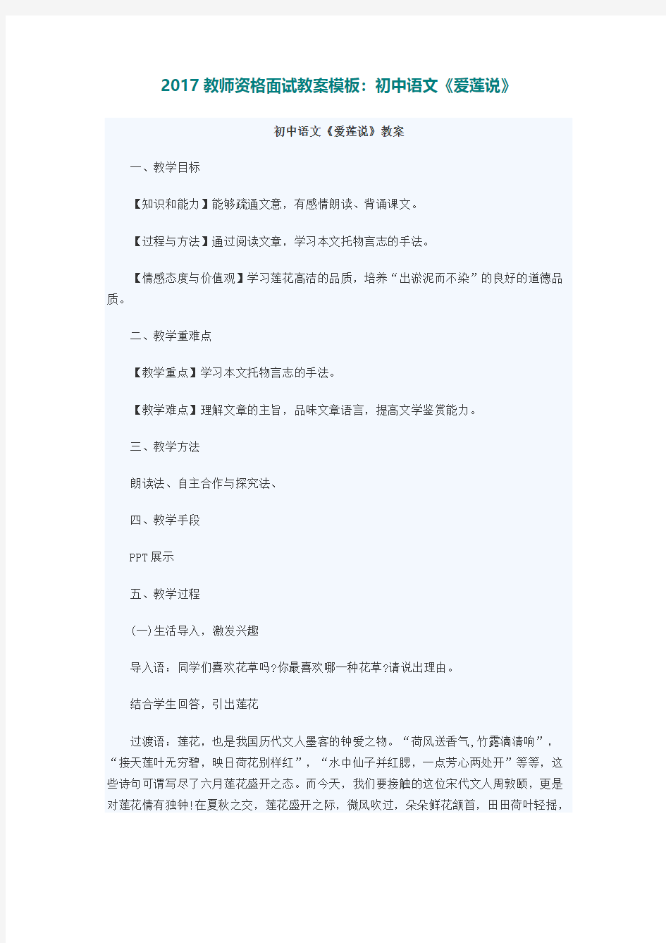 教师资格面试教案模板-语文