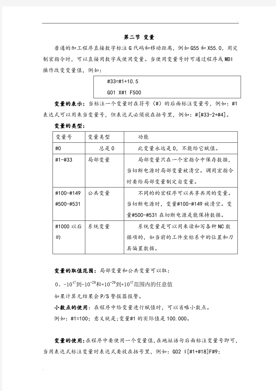 发那科系统变量详解