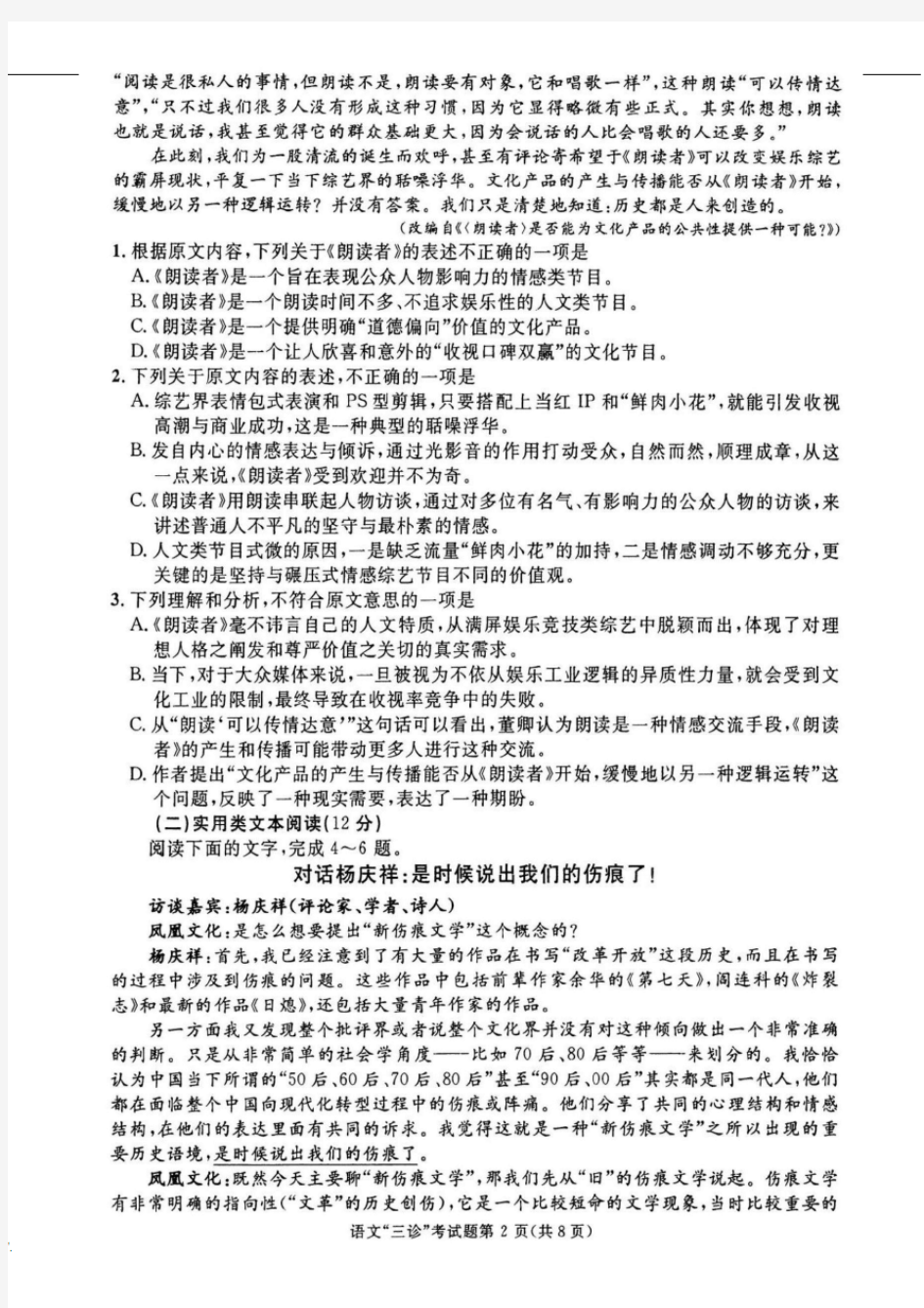 2017成都三诊语文试题、答案及答卷