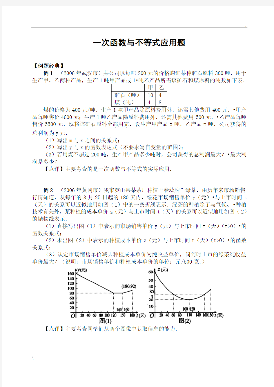 一次函数与不等式应用题(含答案)-