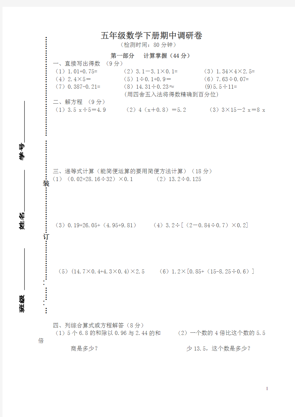 2020最新沪教版五年级下数学期中试卷及答案