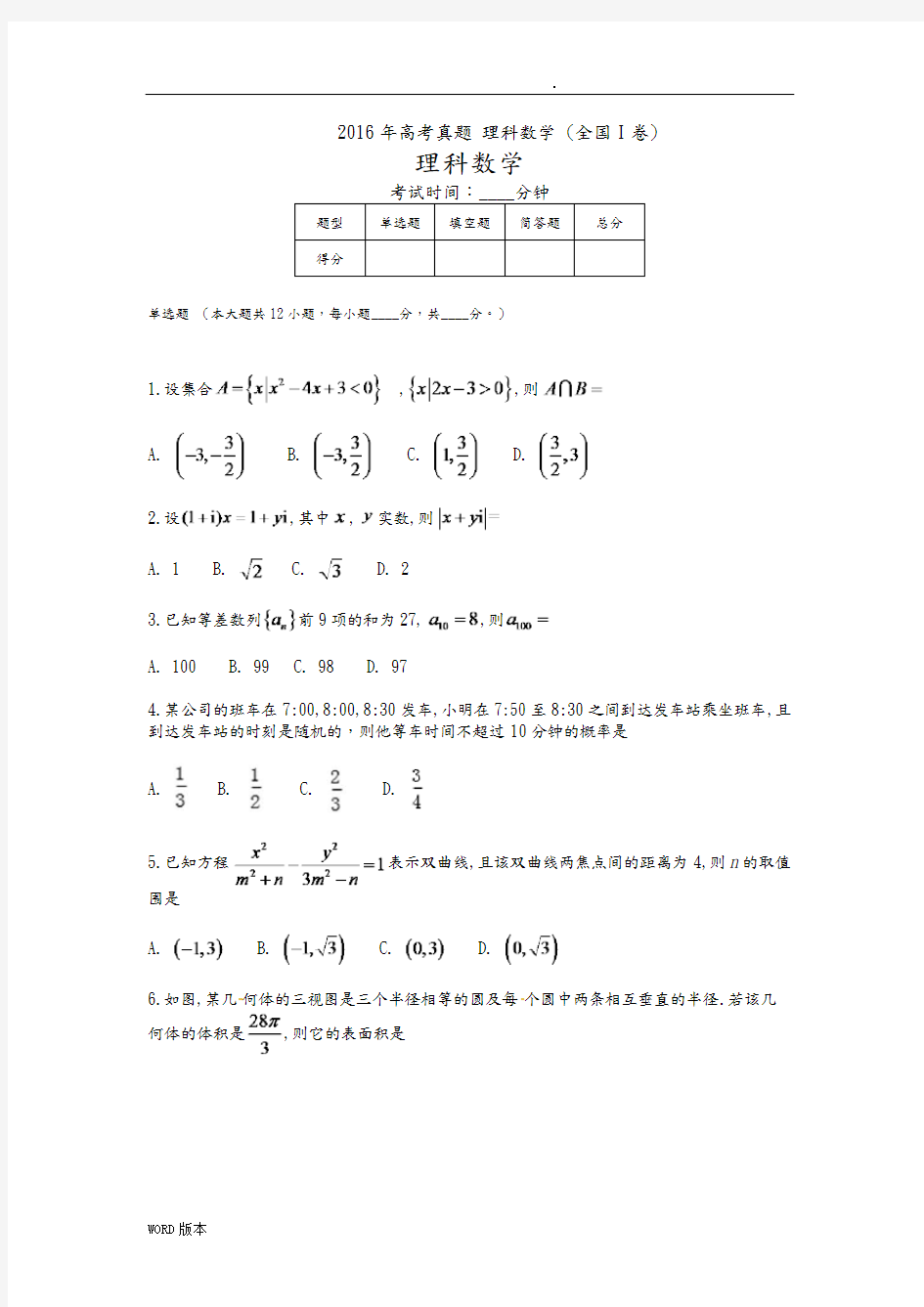 2016年全国卷1理科数学