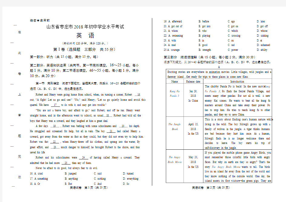 2018年山东省枣庄市中考英语试卷有答案