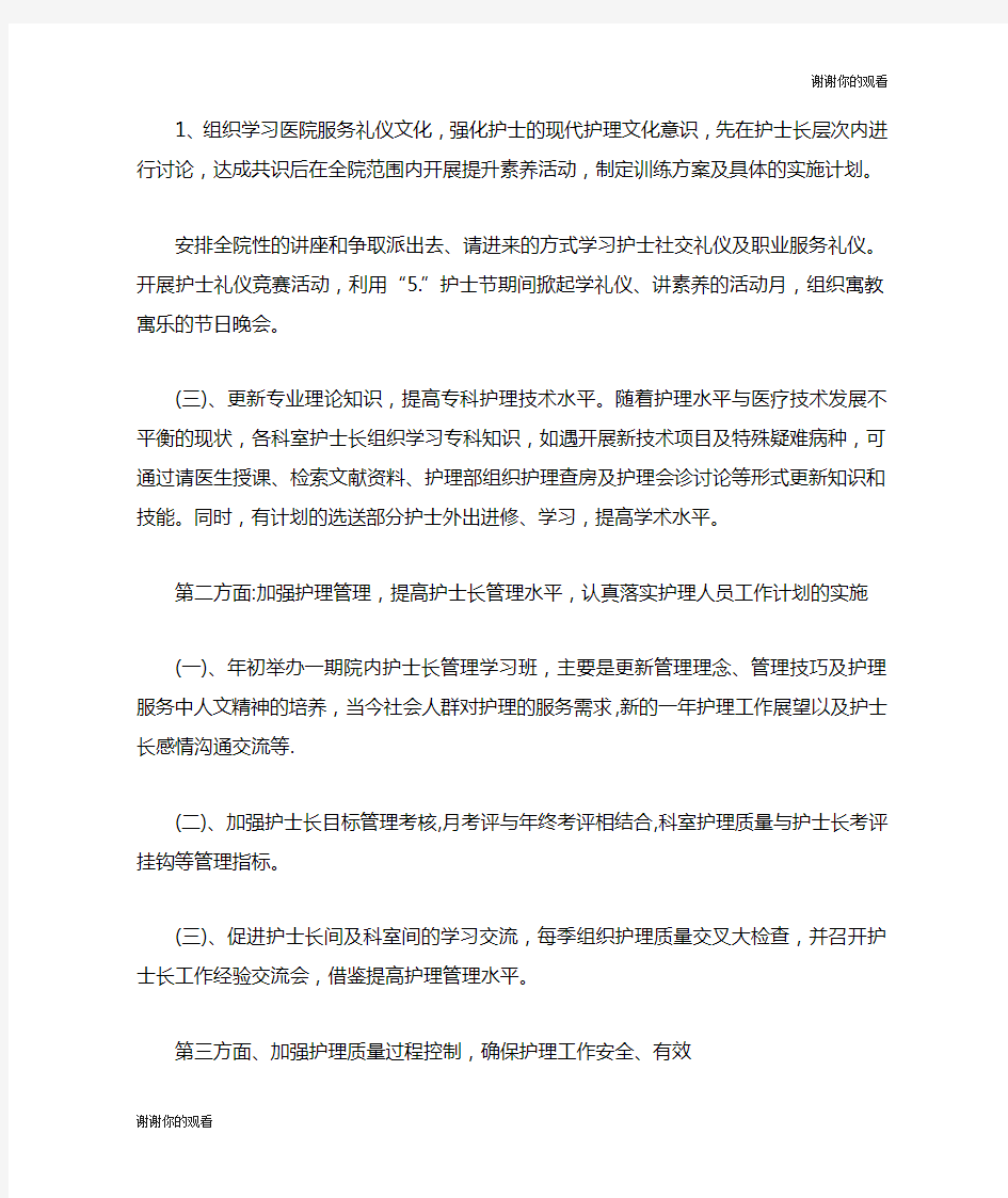 中医院护理部工作计划2020.doc