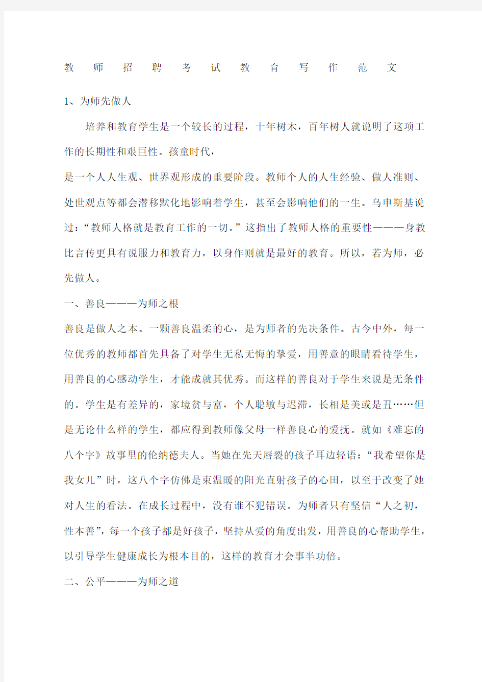 教师招聘作文