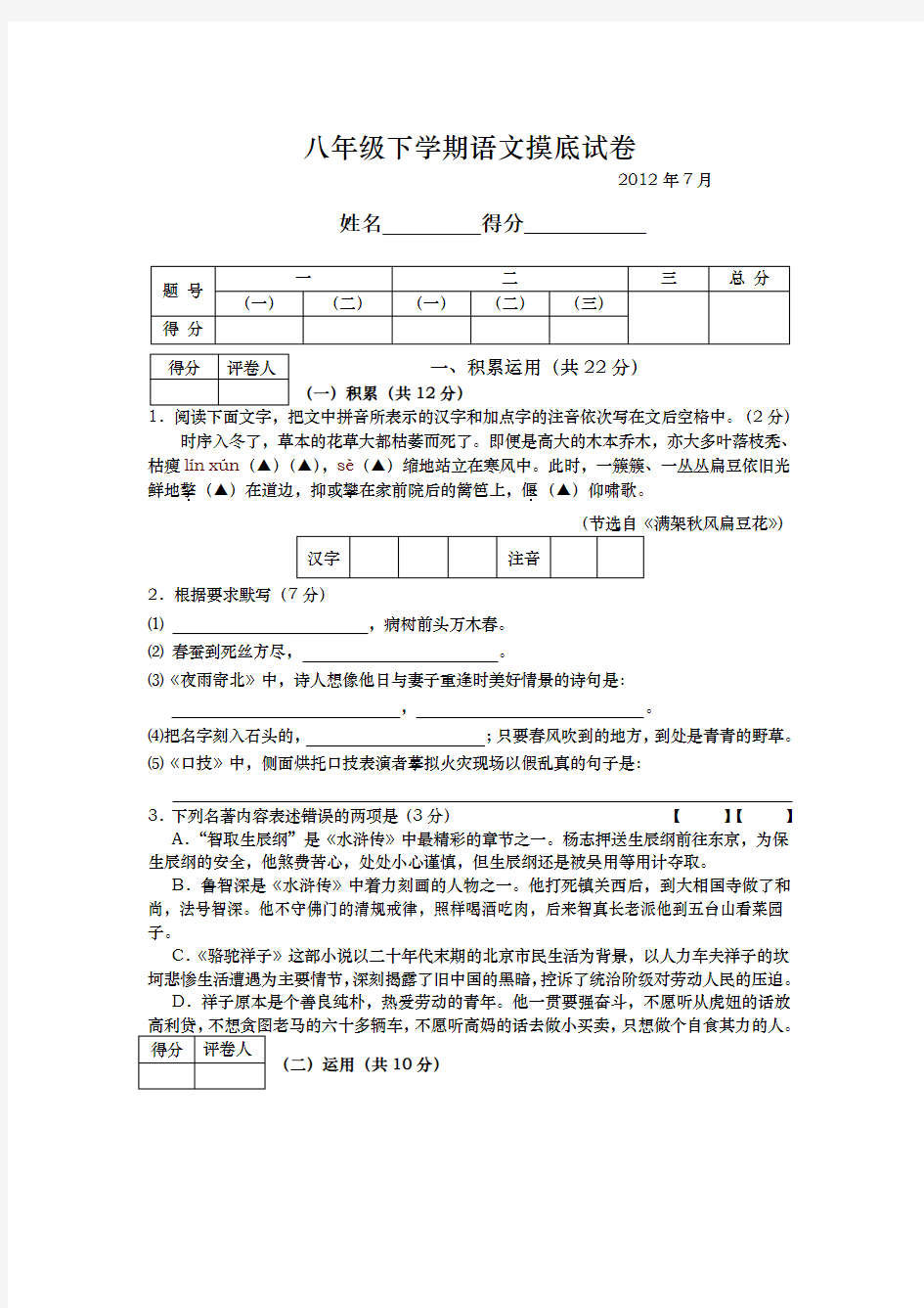 八年级下学期语文期末试卷及参考答案