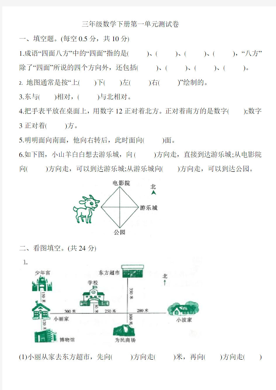 人教版数学三年级下册 第一单元测试卷 及答案