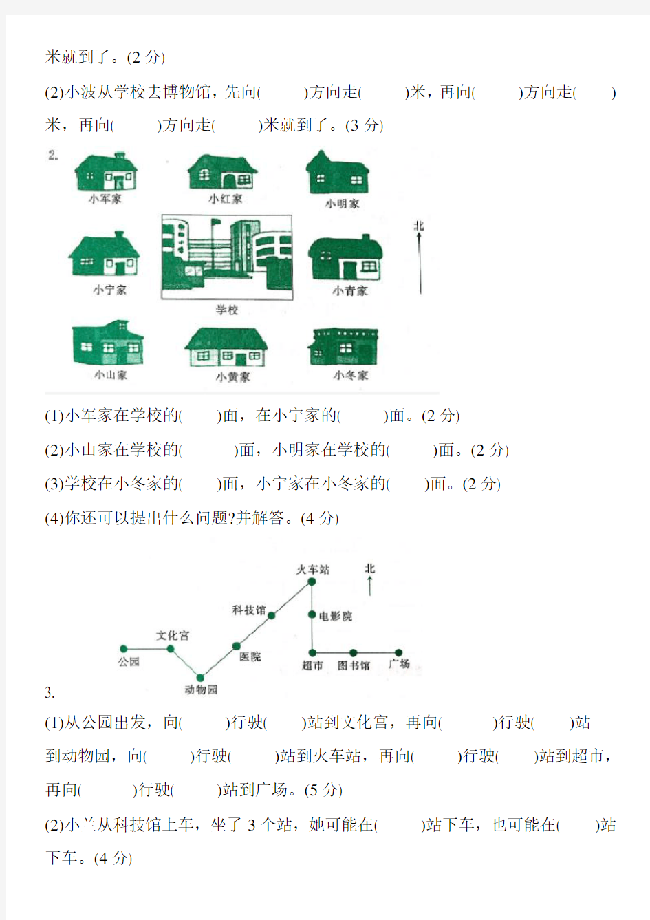 人教版数学三年级下册 第一单元测试卷 及答案