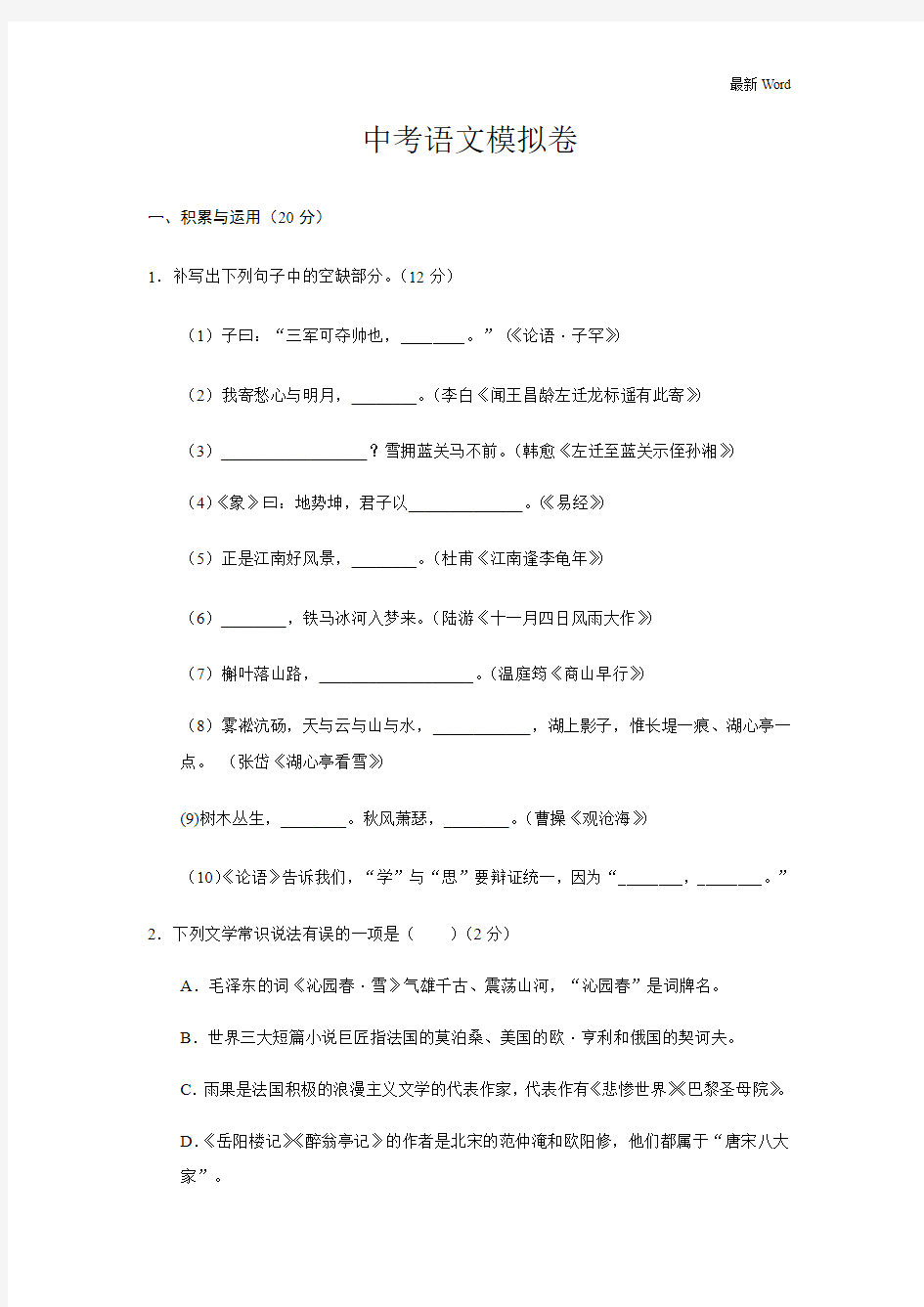 2021年江苏省中考语文模拟试卷