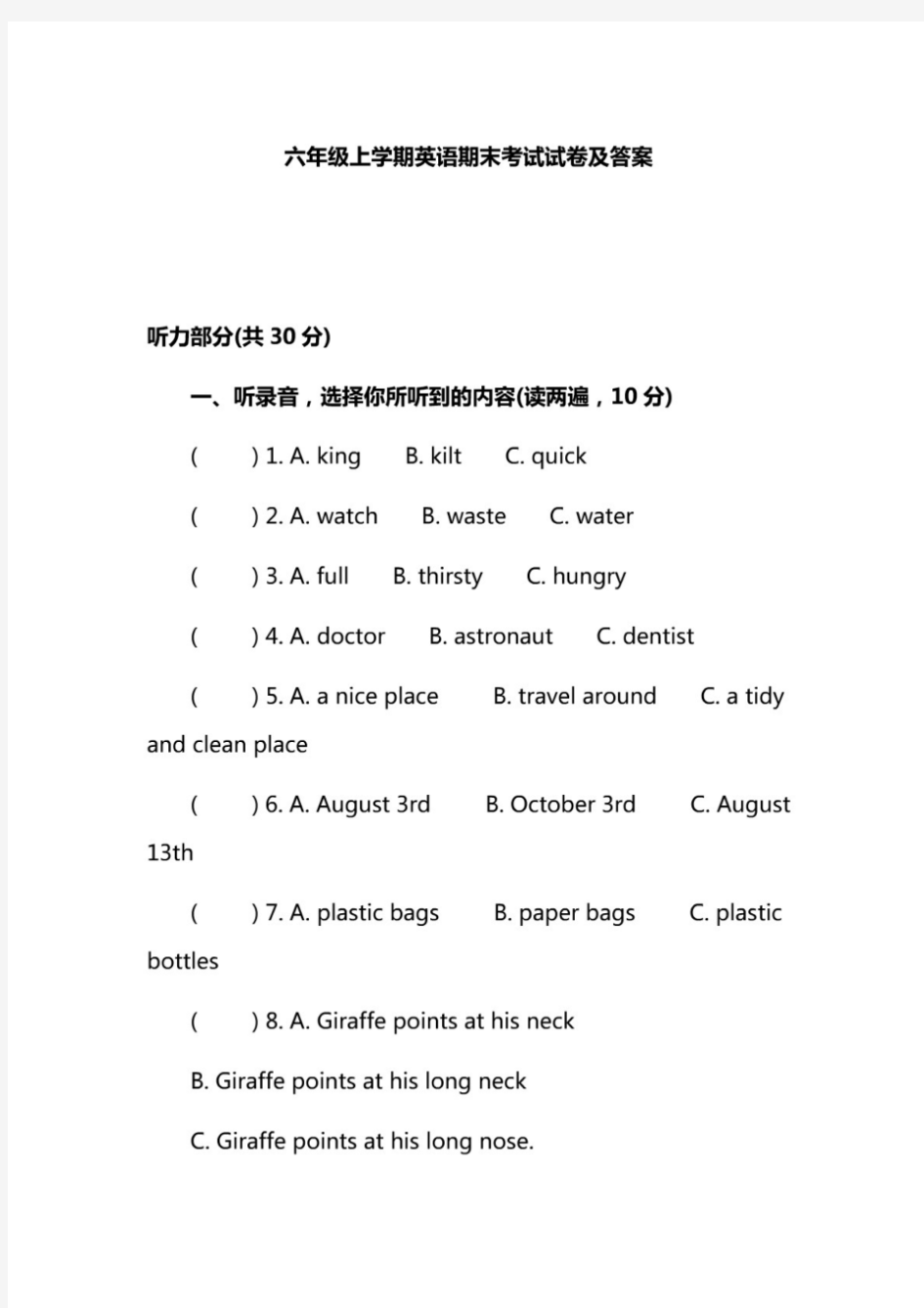 六年级上学期英语期末考试试卷及答案