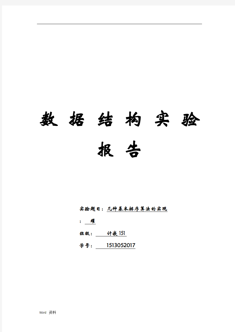 10.1几种基本排序算法的实现