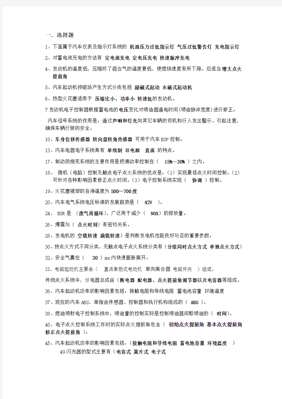 汽车电器与电子控制系统知识点整理