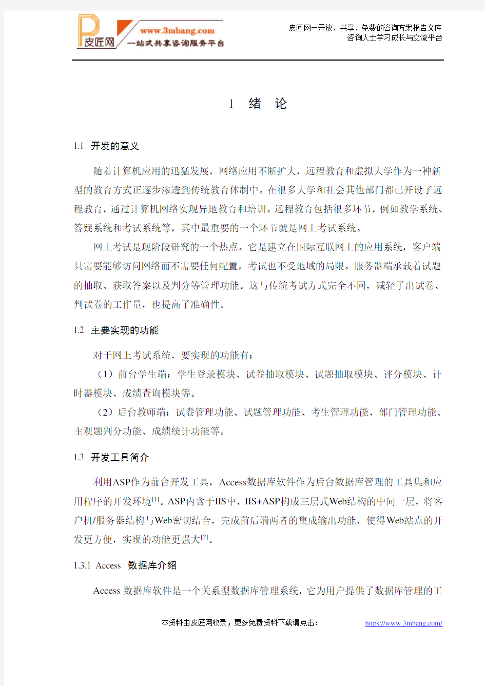 网上考试系统的设计与实现课程设计[52页].doc