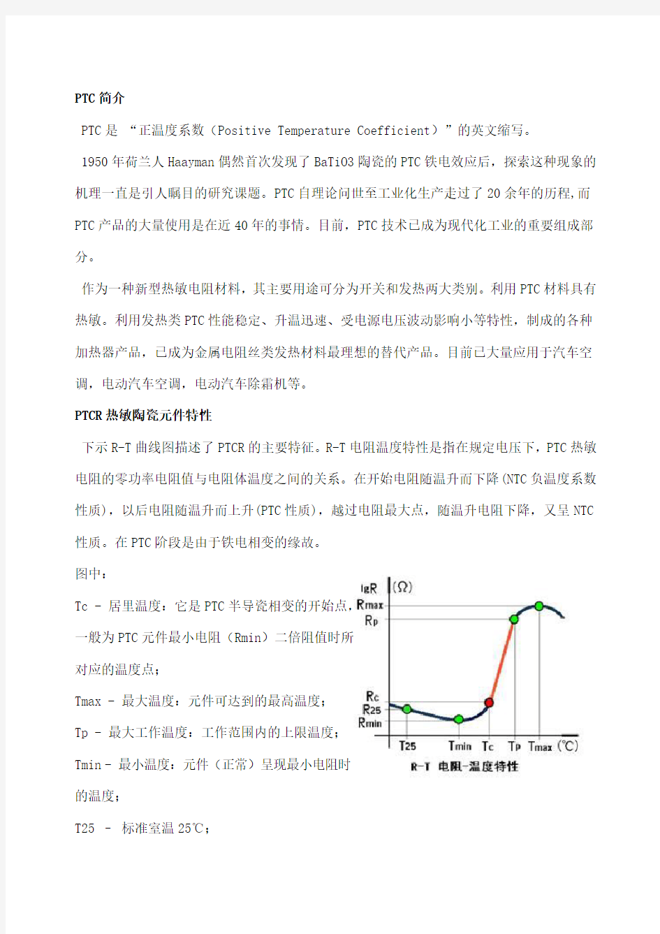 汽车TC加热器简介