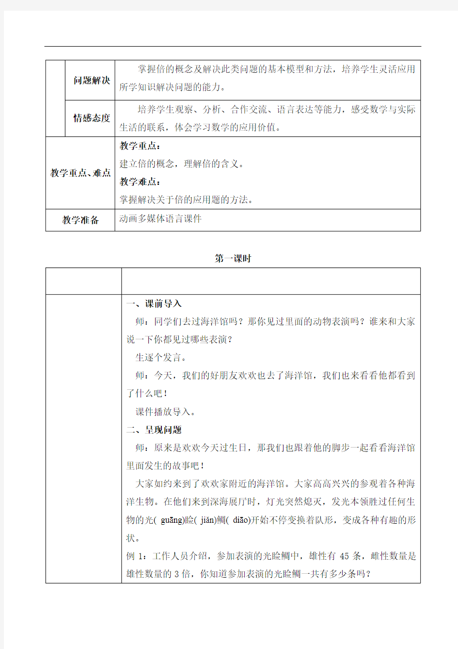 数学精英版教案 三年级-5 一般倍的应用题