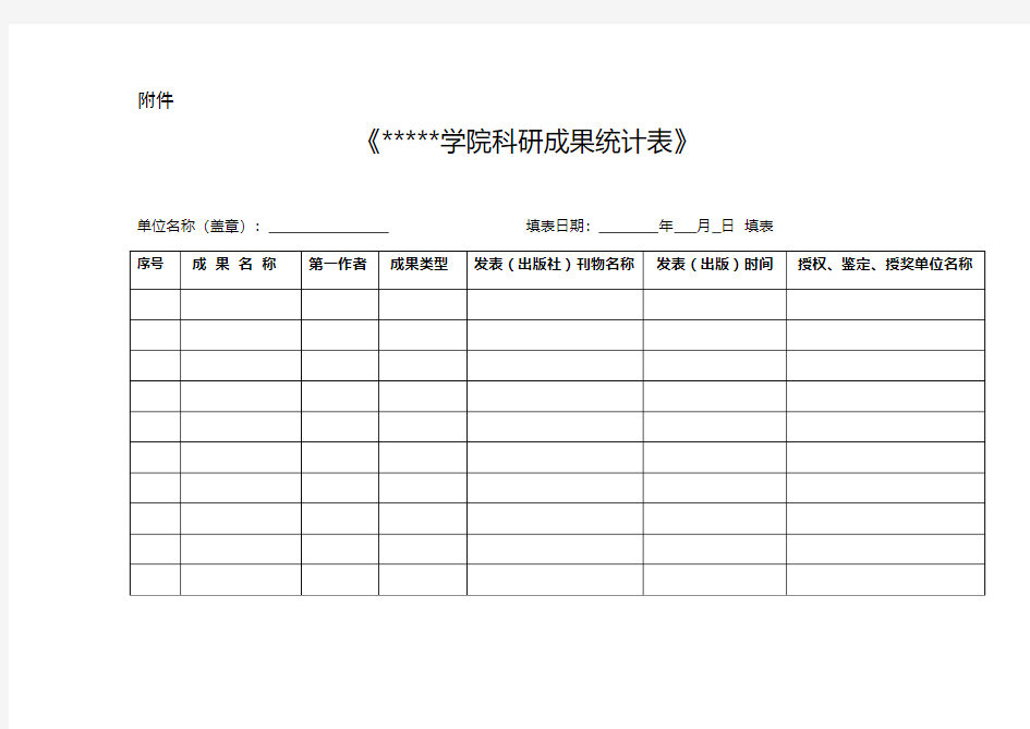 科研成果登记表