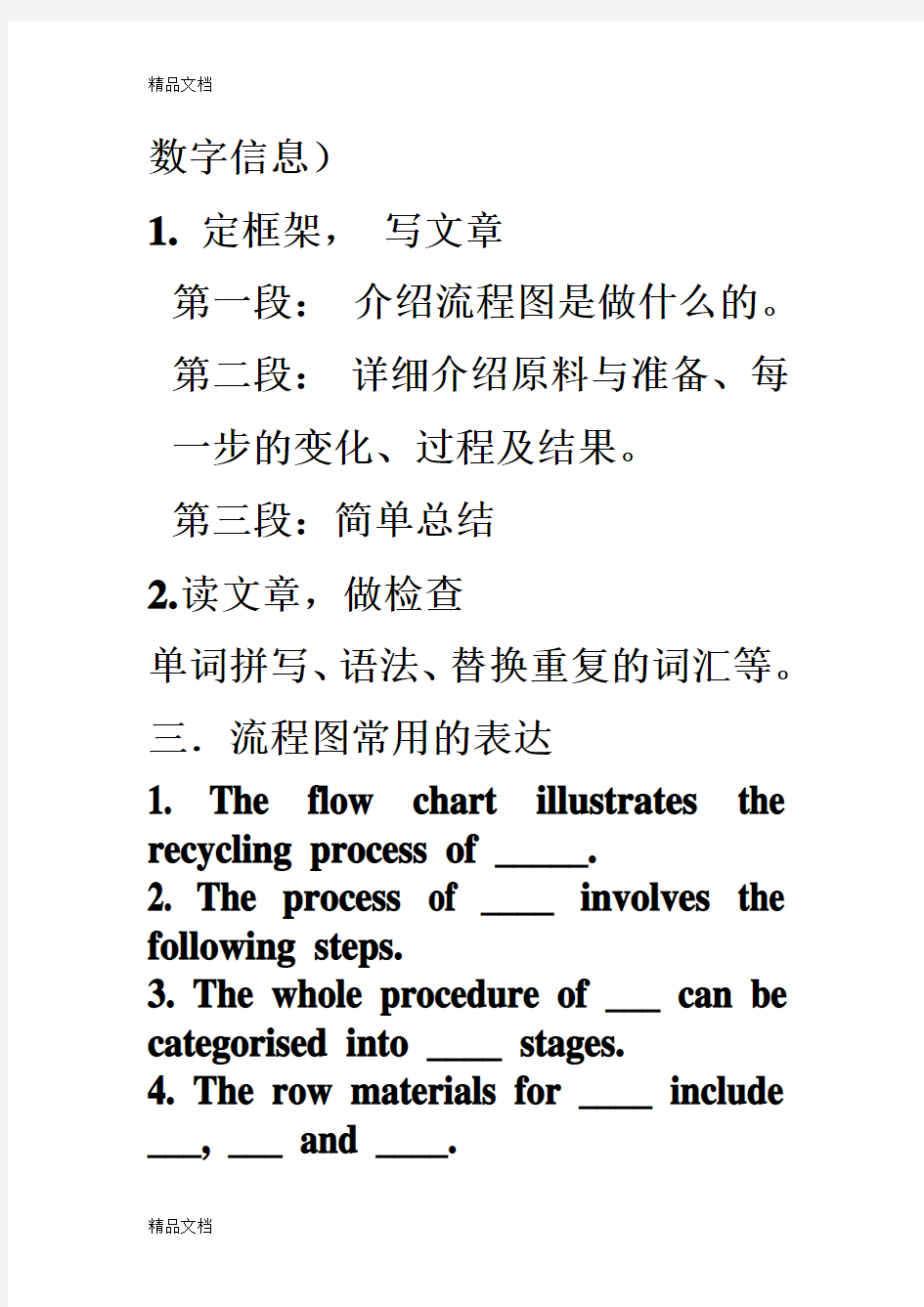 最新雅思写作流程图Flow-chart讲义