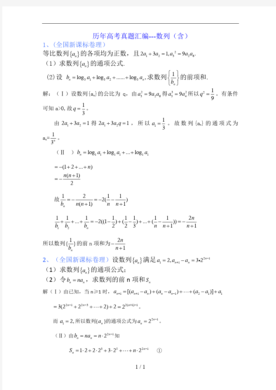 历年数列高考题汇编