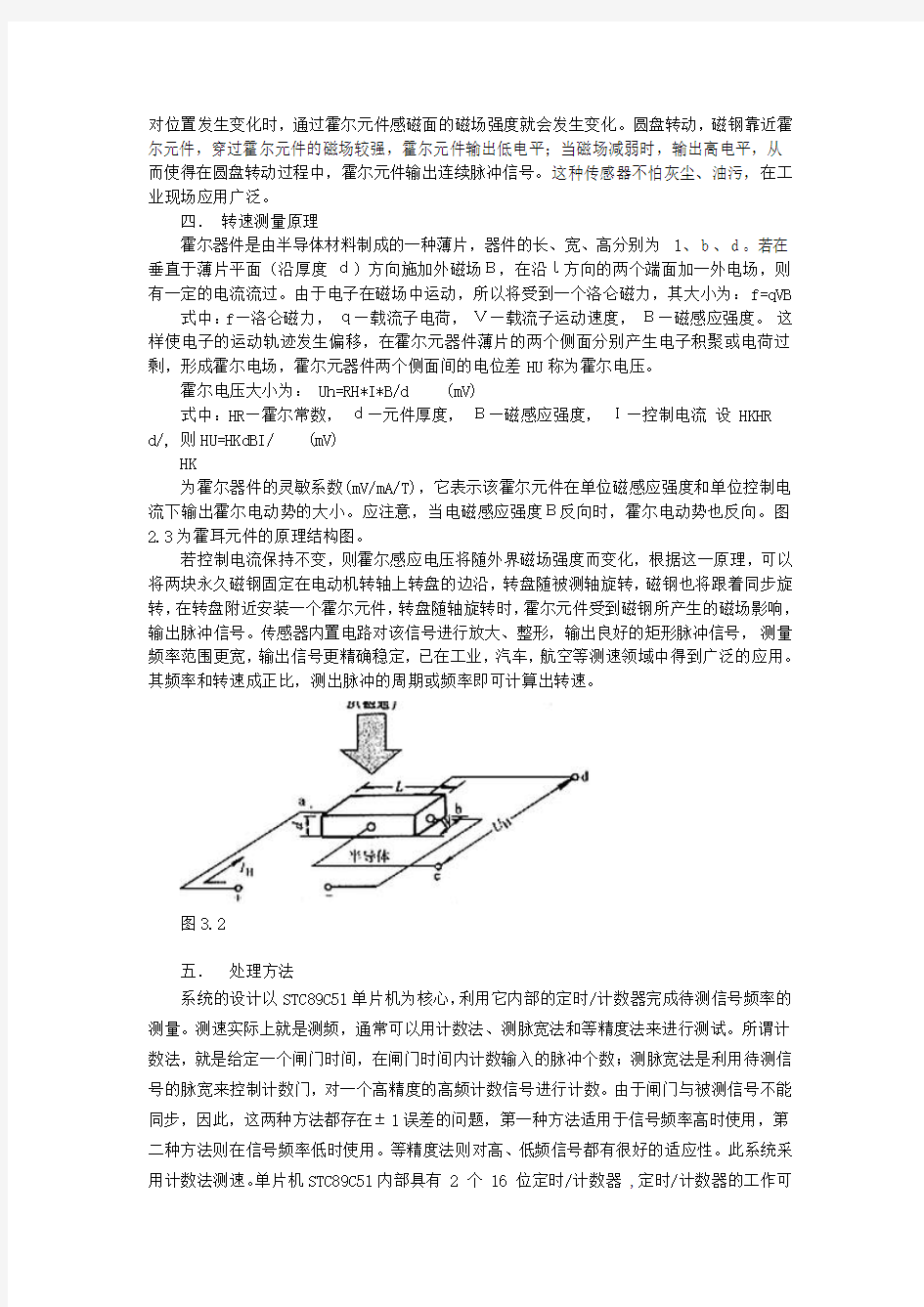 霍尔传感器的转速测量-2