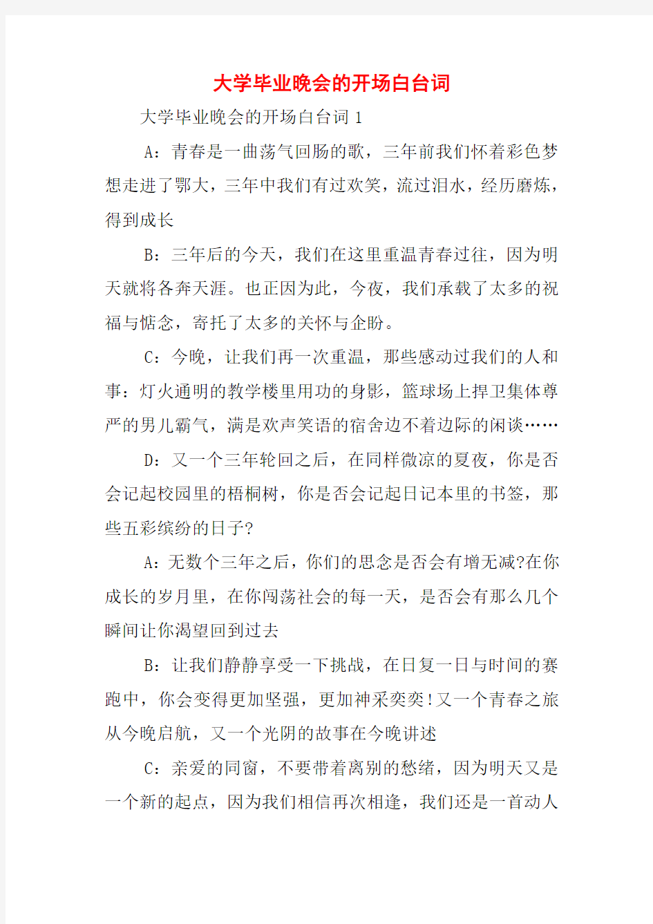 大学毕业晚会的开场白台词