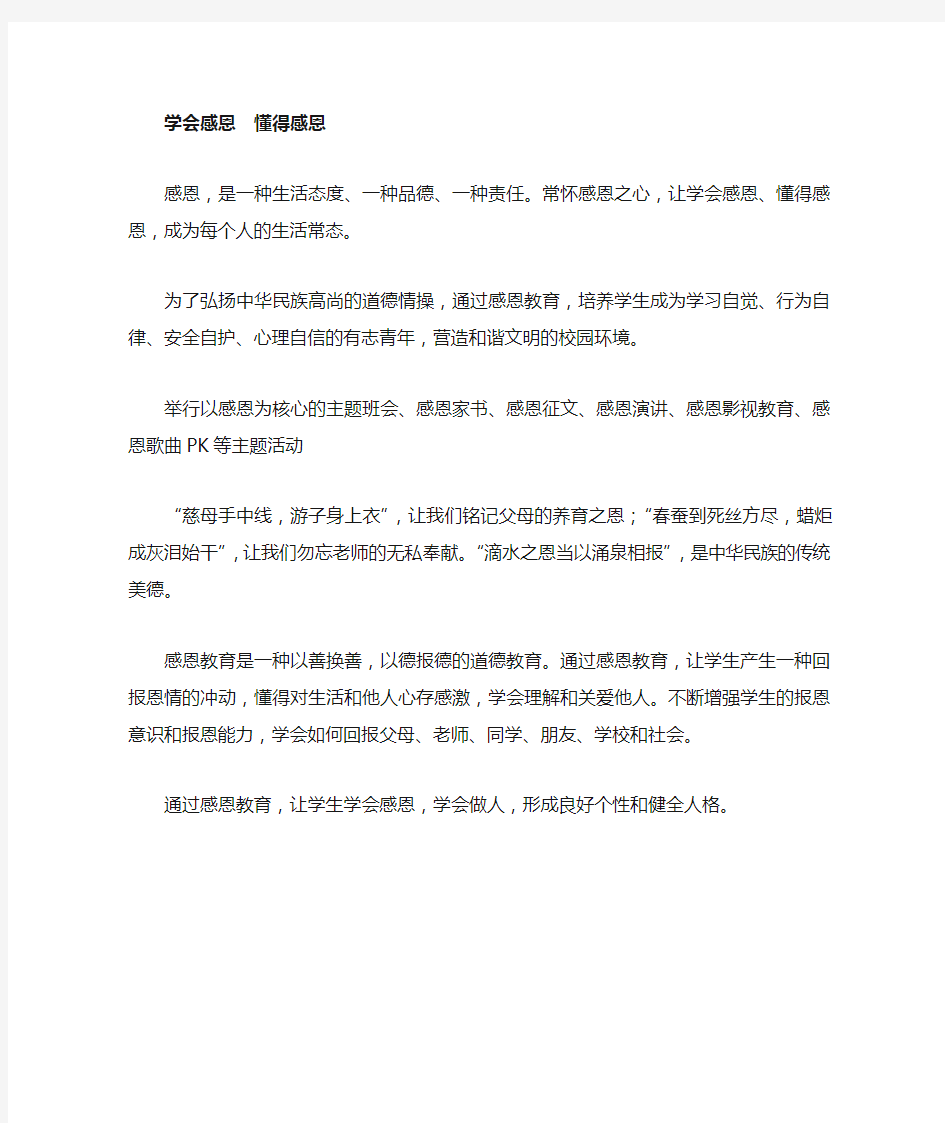 学会感恩懂得感恩