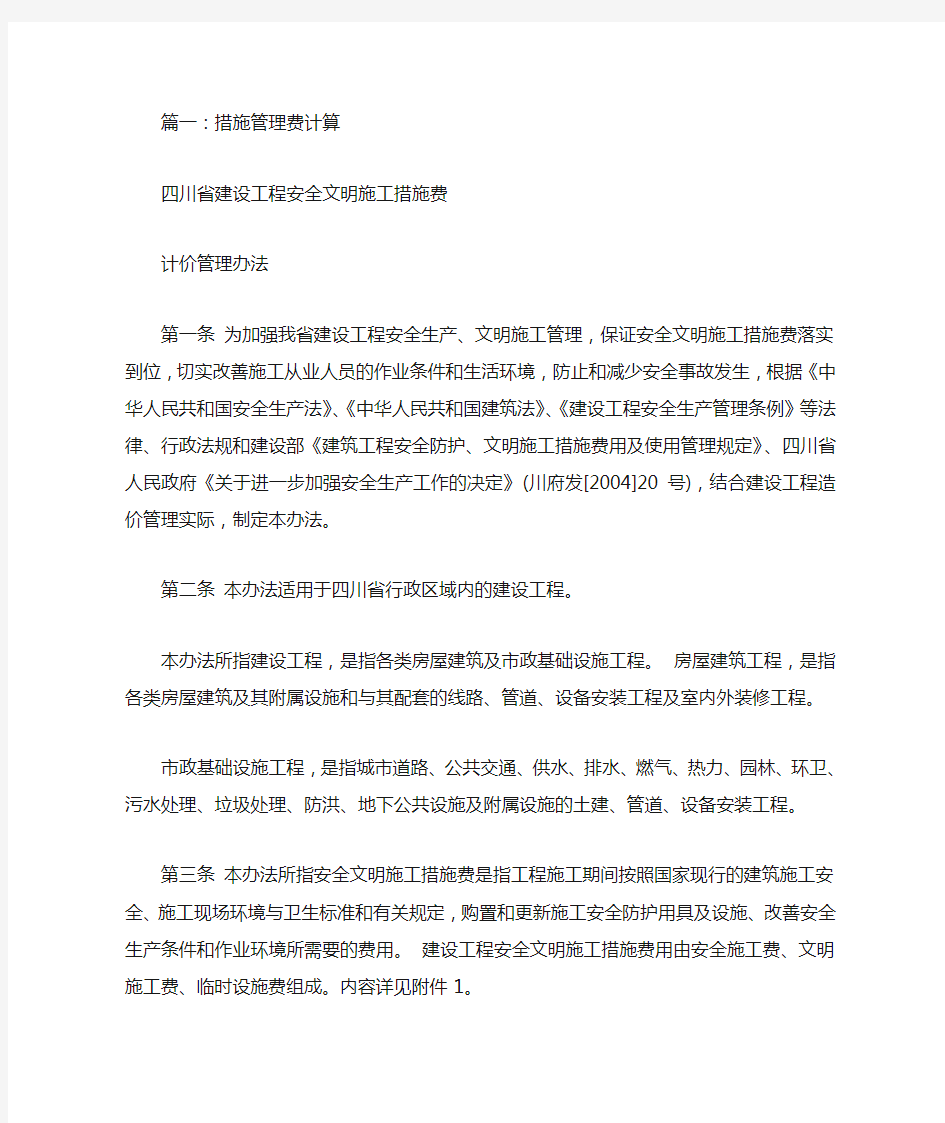 项目管理费整改措施