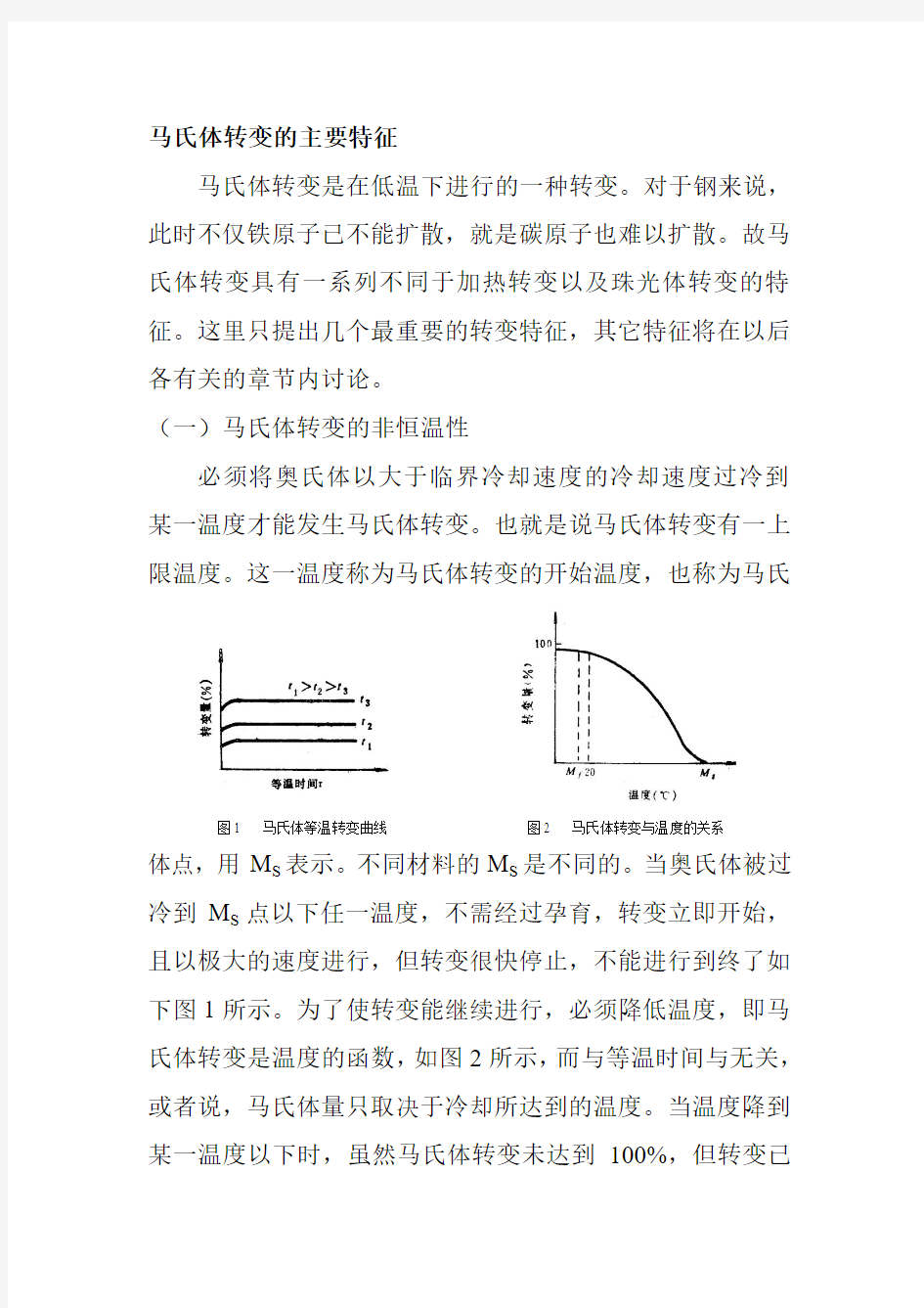 马氏体转变的主要特征