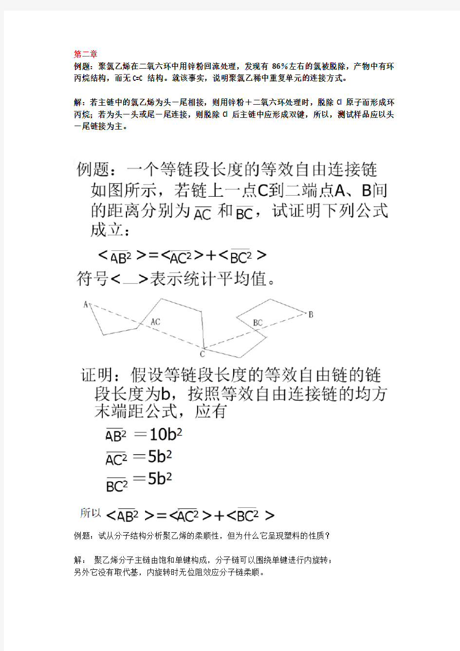 高分子物理课上讲例题