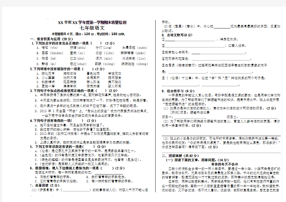 七年级上语文期末考试试卷