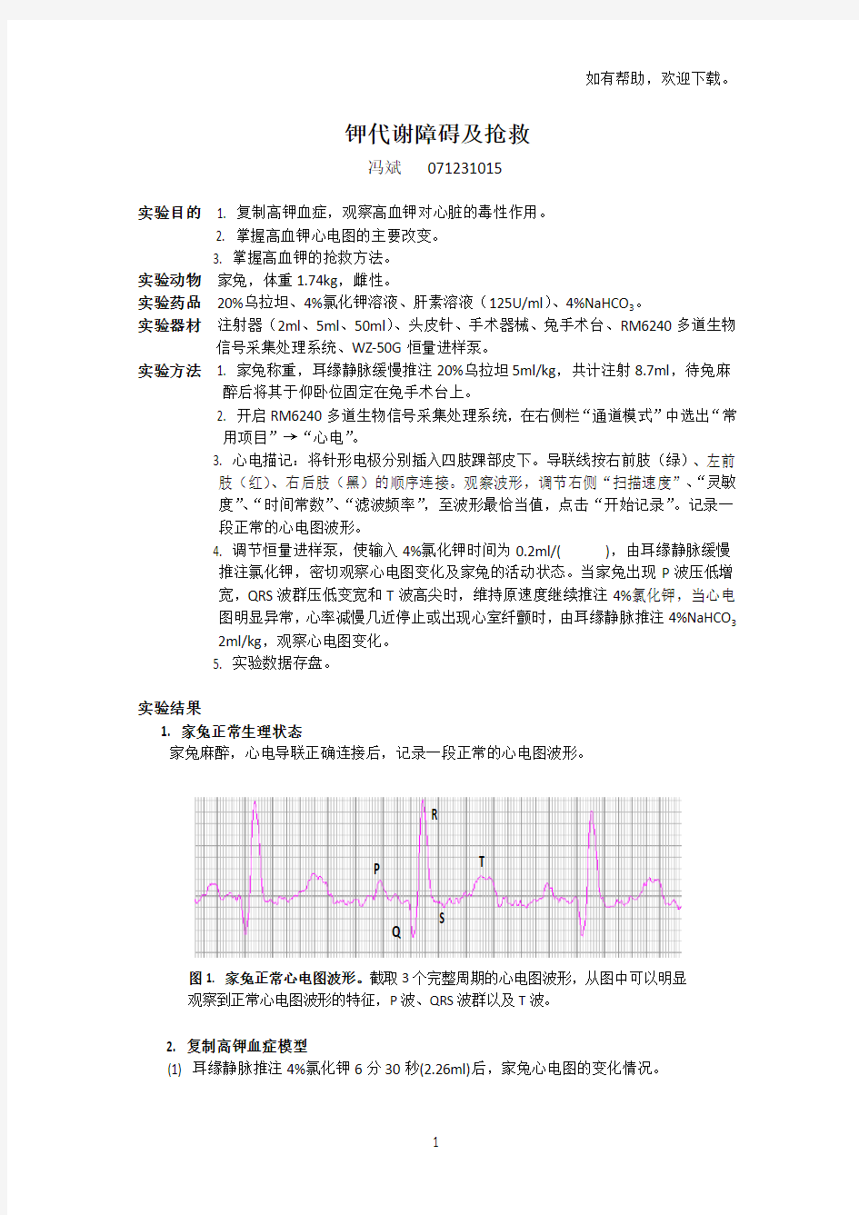 钾代谢障碍及抢救