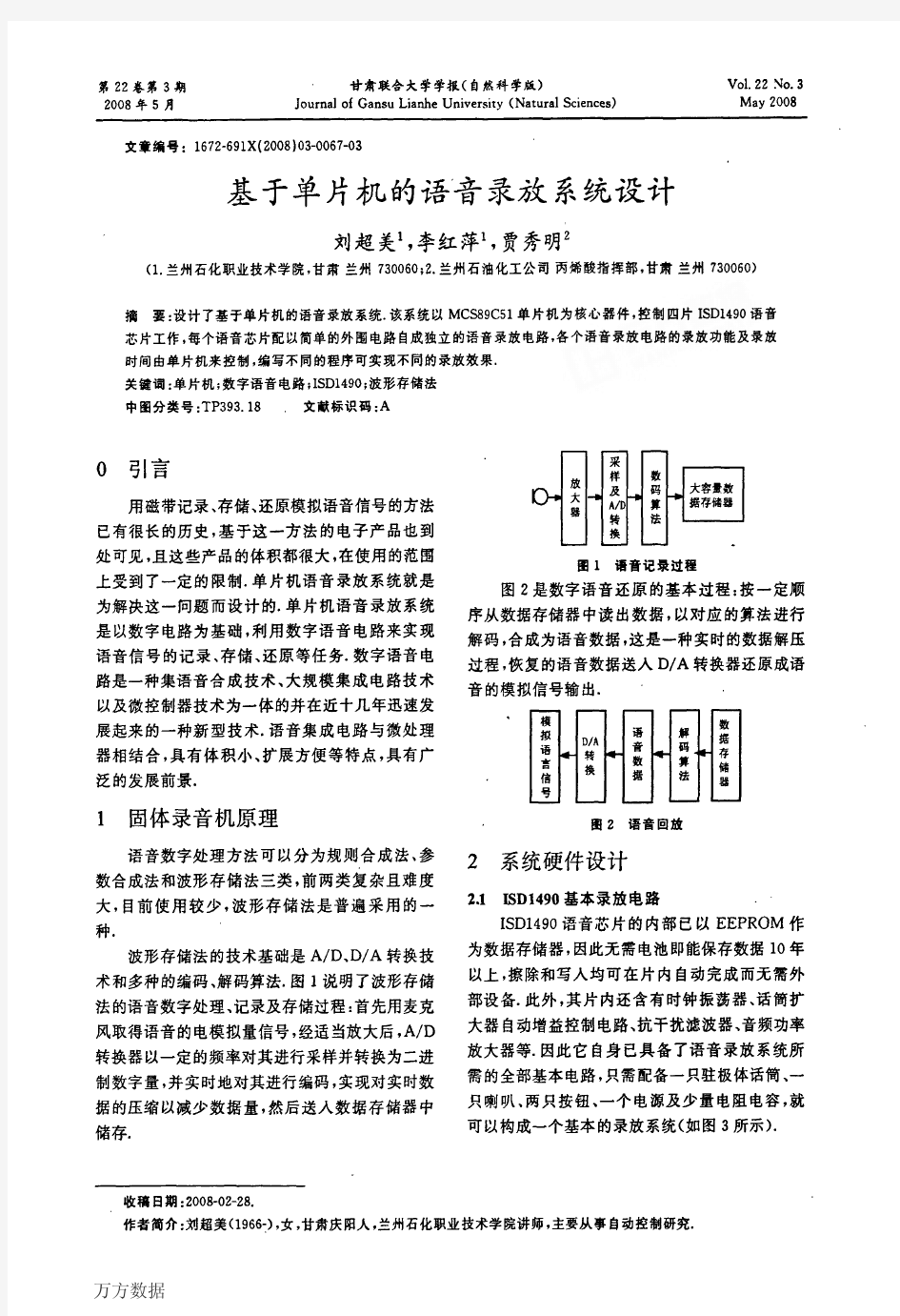 基于单片机的语音录放系统设计