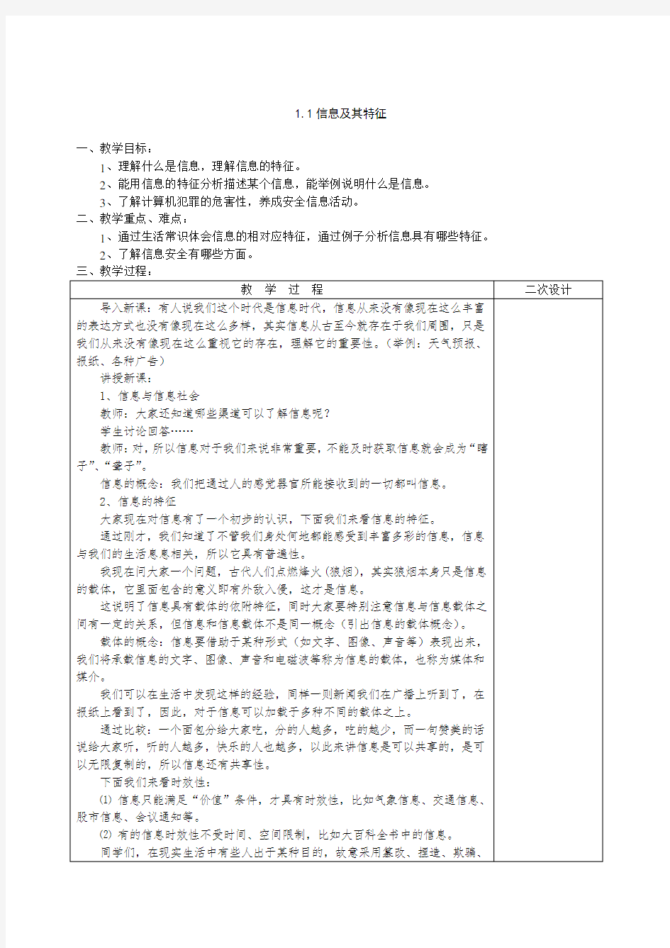 七年级全一册 信息技术山西经济出版社 word教案(表格)