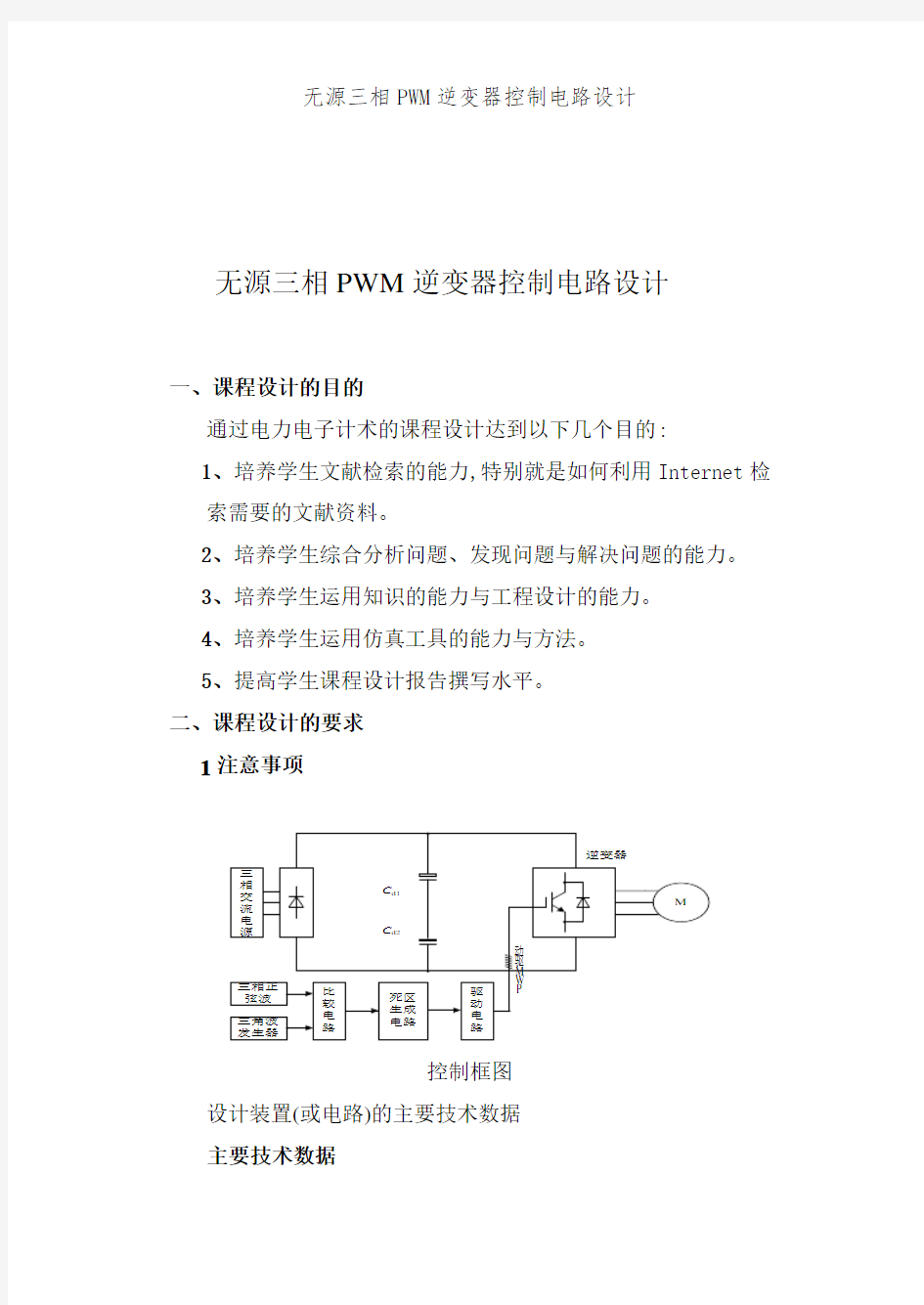 无源三相PWM逆变器控制电路设计