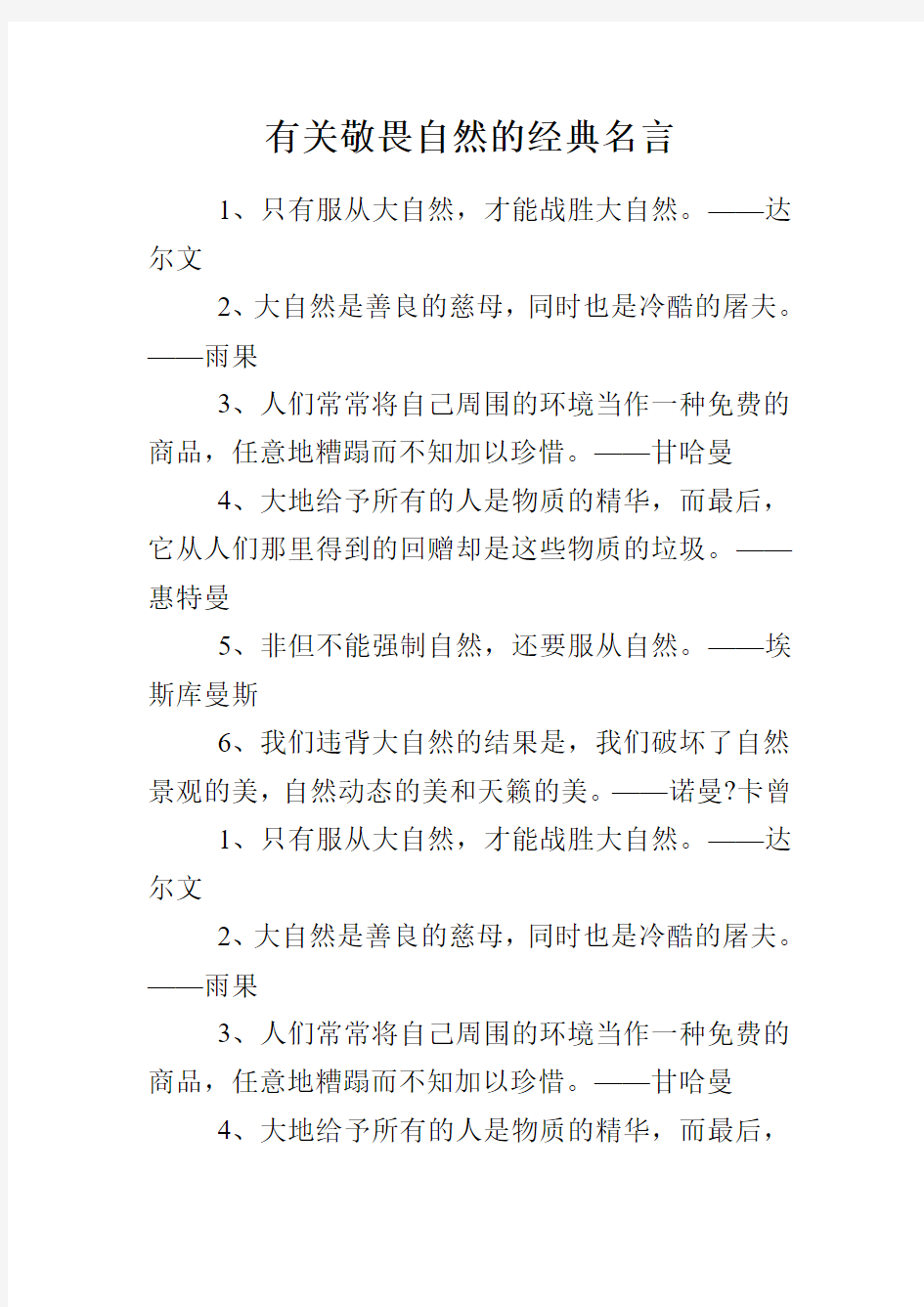 有关敬畏自然的经典名言