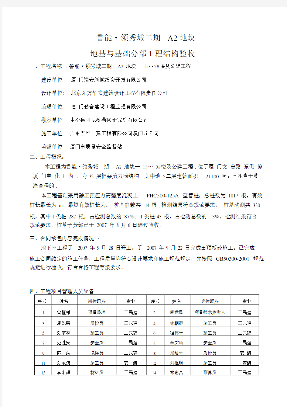 地基与基础验收自评报告.doc