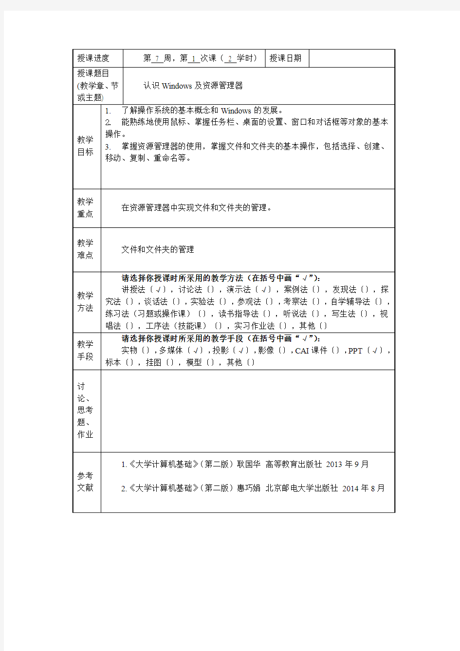 7-1-计算机基础-认识windows及资源管理器--