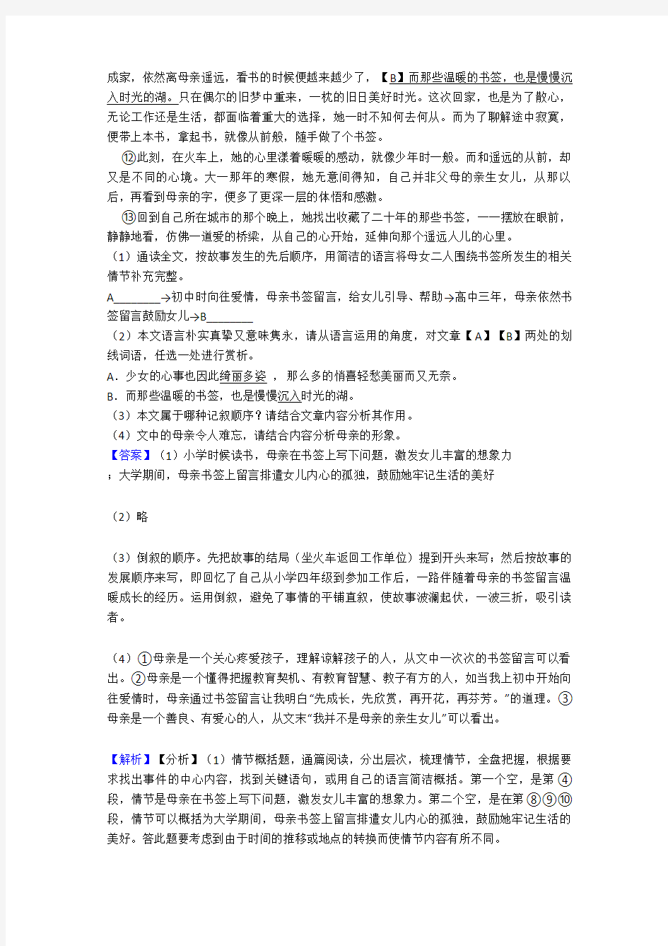 部编版六年级语文现代文阅读练习题(附答案)